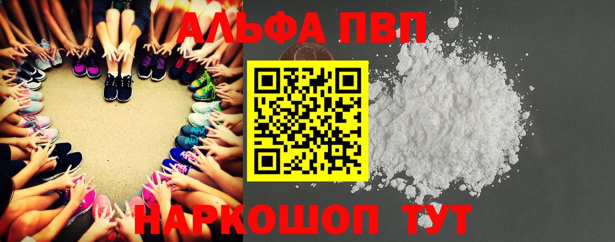 Alpha PVP Crystall  Вход с VPN  A PVP Соль  APVP СК  Верхняя Салда 